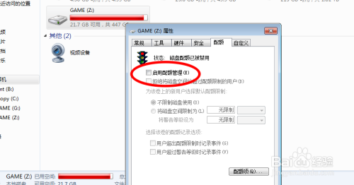 台式机电脑怎么启用配额？