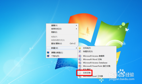 台式机文本文件怎么创建