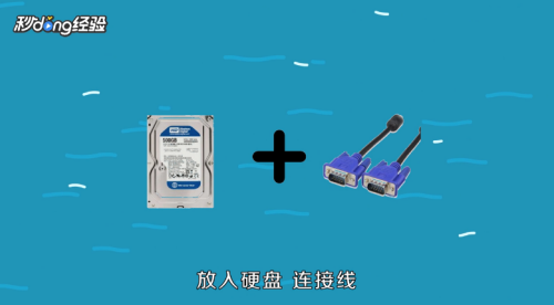 台式机怎么组装