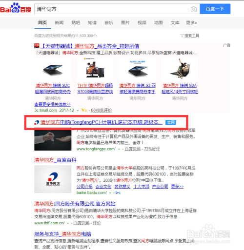 清华同方台式机驱动下载