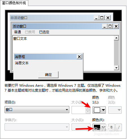台式机怎么设置窗口颜色