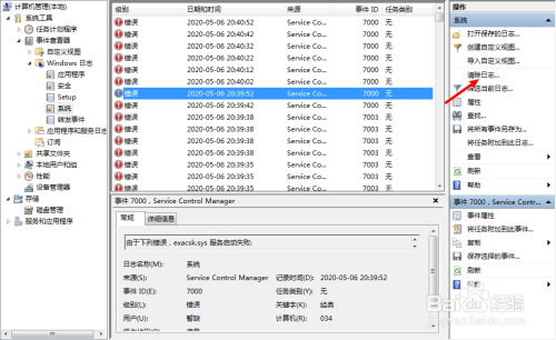 台式机怎么清除日志