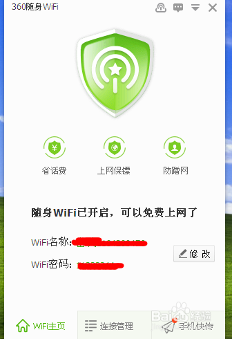如何把台式机的网络共享给手机？