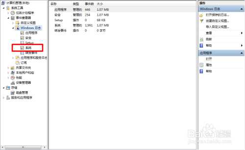 台式机怎么清除日志