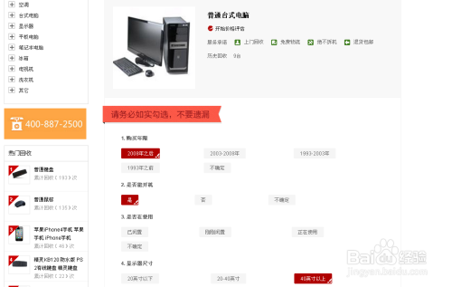 台式机回收方法