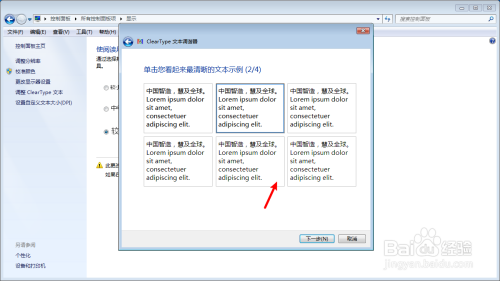 台式机怎么关闭cleartype