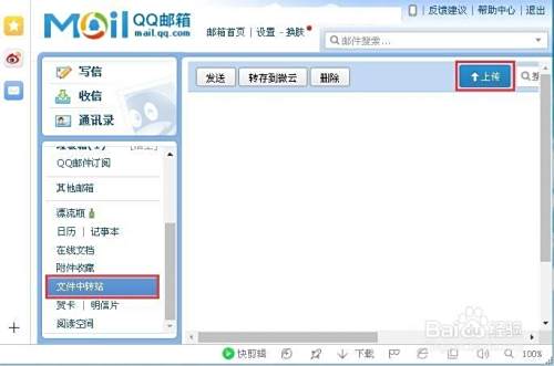 把文件从台式机转到笔记本电脑