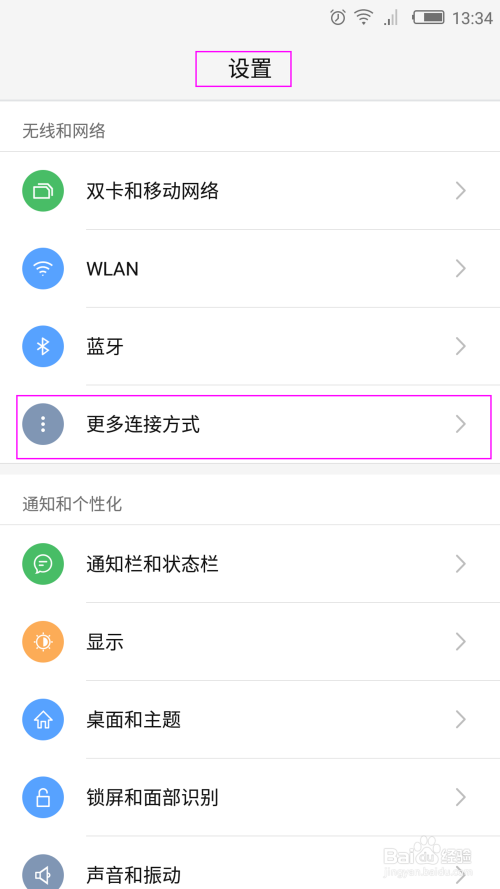台式机怎么连接手机上网
