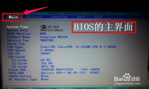 dell台式机bios如何设置