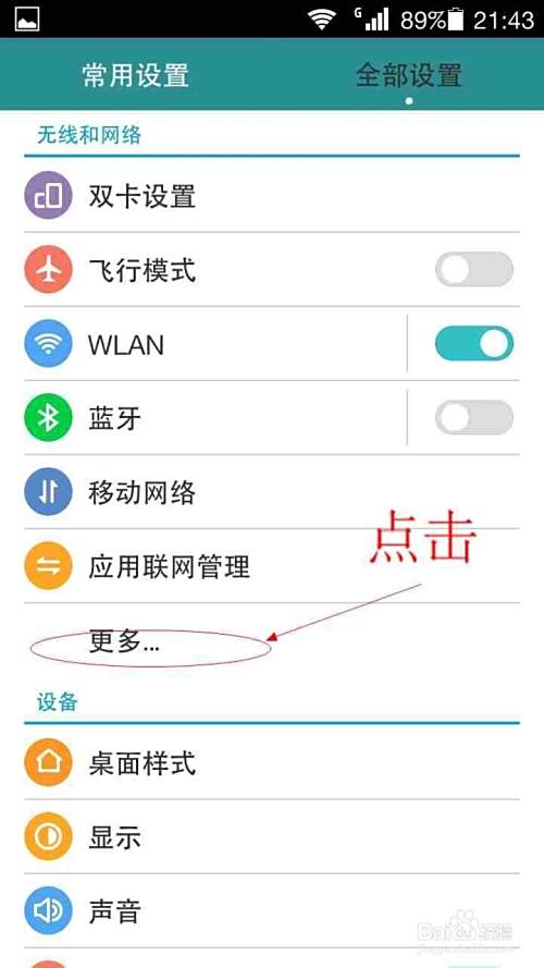 如何让台式机连接wifi上网
