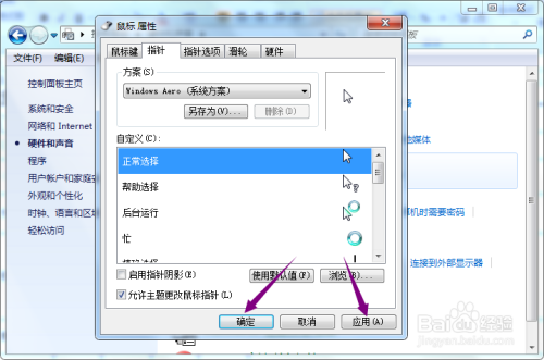 联想台式机鼠标指针有阴影怎么办