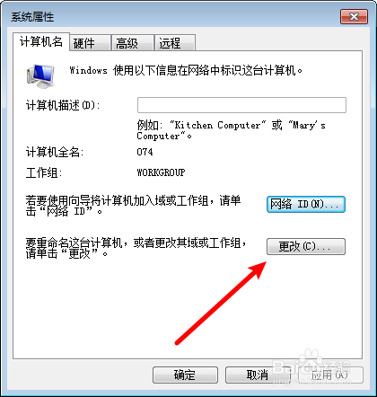 台式机怎么修改工作组