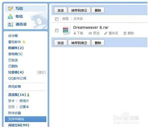 把文件从台式机转到笔记本电脑