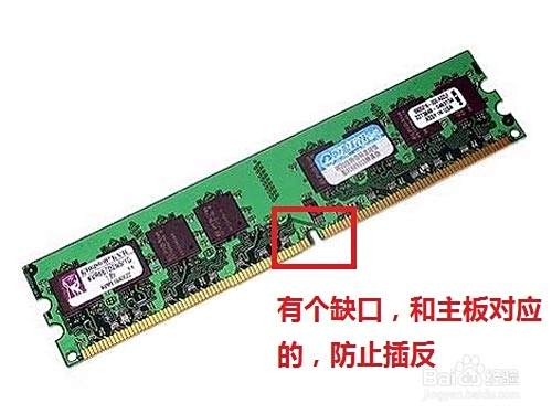 如何安装台式机的内存条