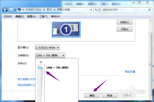 联想台式机怎么调整屏幕分辨率