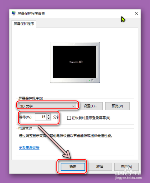 台式机怎样设置屏保