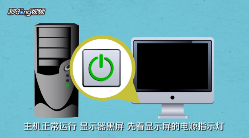 台式机电脑黑屏如何解决