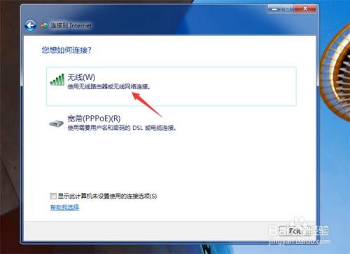 台式机怎么连接无线网？