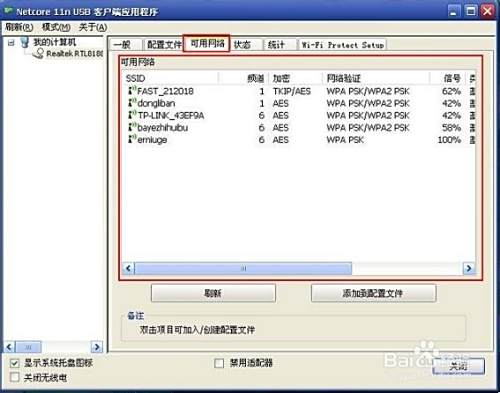 台式机如何实现无线上网