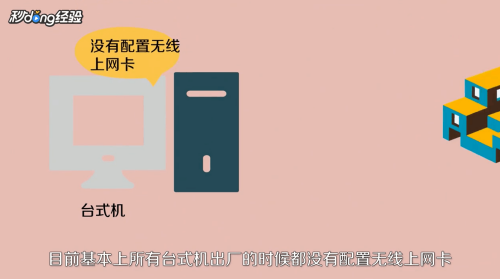 台式机怎么连接wifi