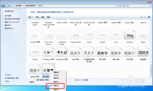 台式机怎么删除安装的字体