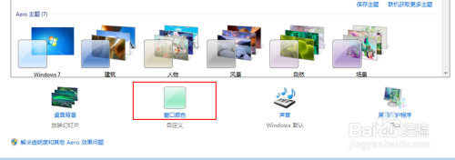 台式机怎么设置窗口颜色
