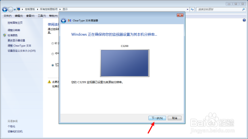 台式机怎么关闭cleartype