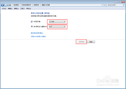 Win7 台式机怎么更改高性能