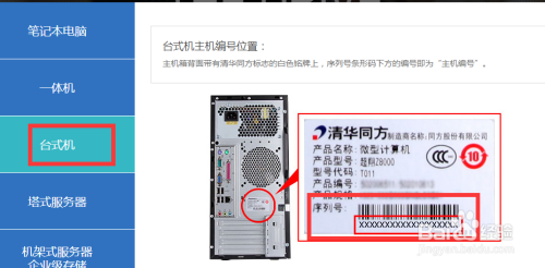 清华同方台式机驱动下载