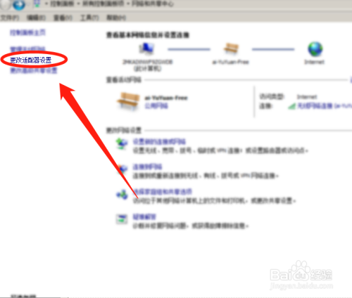台式机怎么连接无线路由器上网？