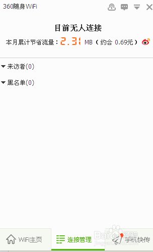 如何把台式机的网络共享给手机？