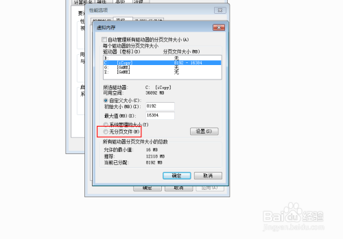 台式机怎么取消虚拟内存？