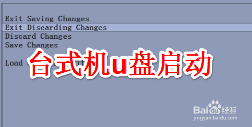 台式机u盘启动