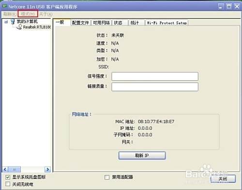 台式机如何实现无线上网