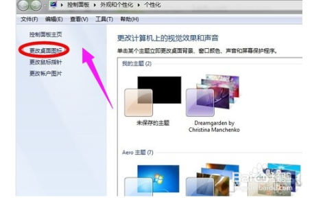 怎么给台式机更改桌面图标
