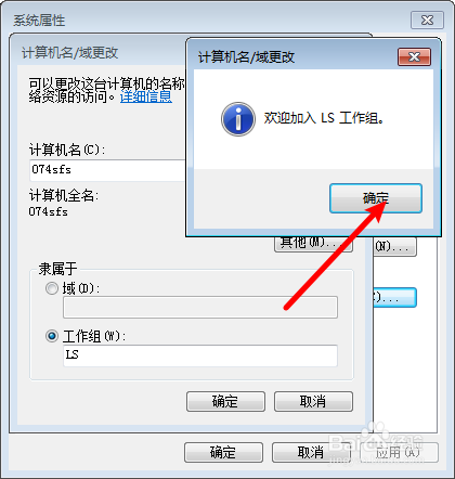 台式机怎么修改工作组