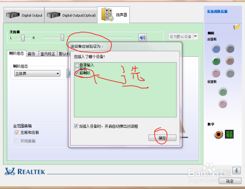 台式机输出外音