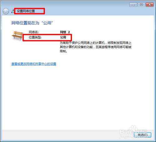 台式机怎么设置网络位置？