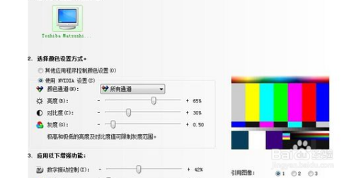 台式机win7怎么调节亮度？