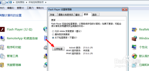 台式机flash player怎么更新