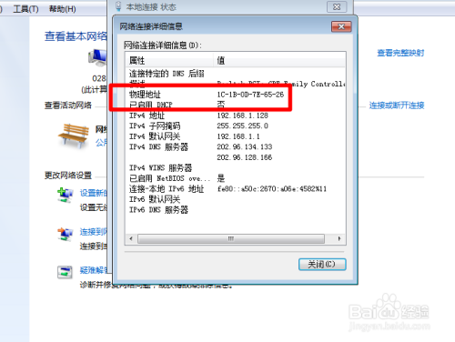 台式机物理地址怎么查看