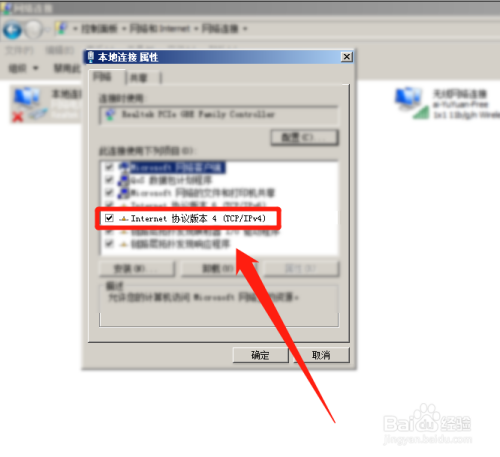 台式机怎么连接无线路由器上网？