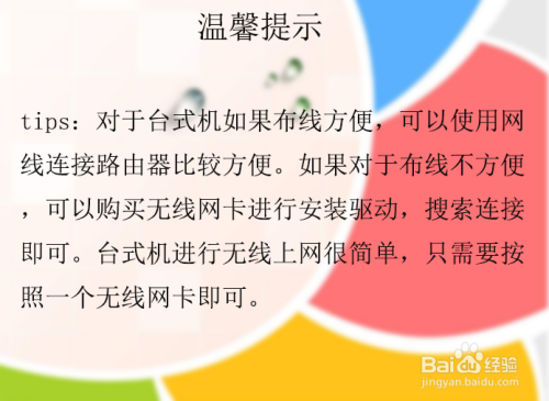 台式机怎么连接无线路由器上网？