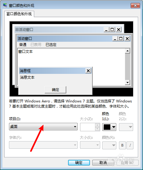 台式机怎么设置窗口颜色