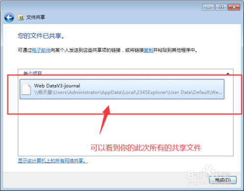 如何共享文件给其他台式机/笔记本电脑？