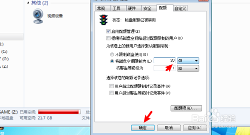 台式机电脑怎么启用配额？
