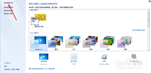 台式机怎么打开系统配置