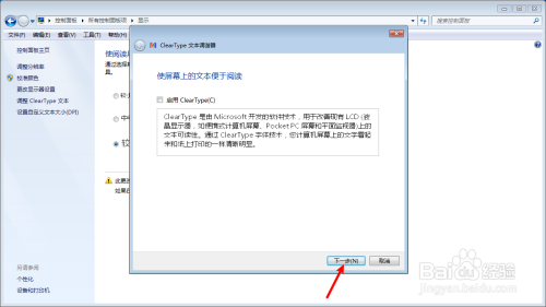 台式机怎么关闭cleartype