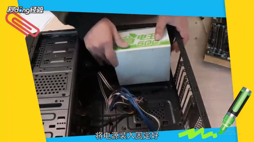 台式机如何组装