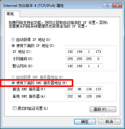 台式机怎么设置dns